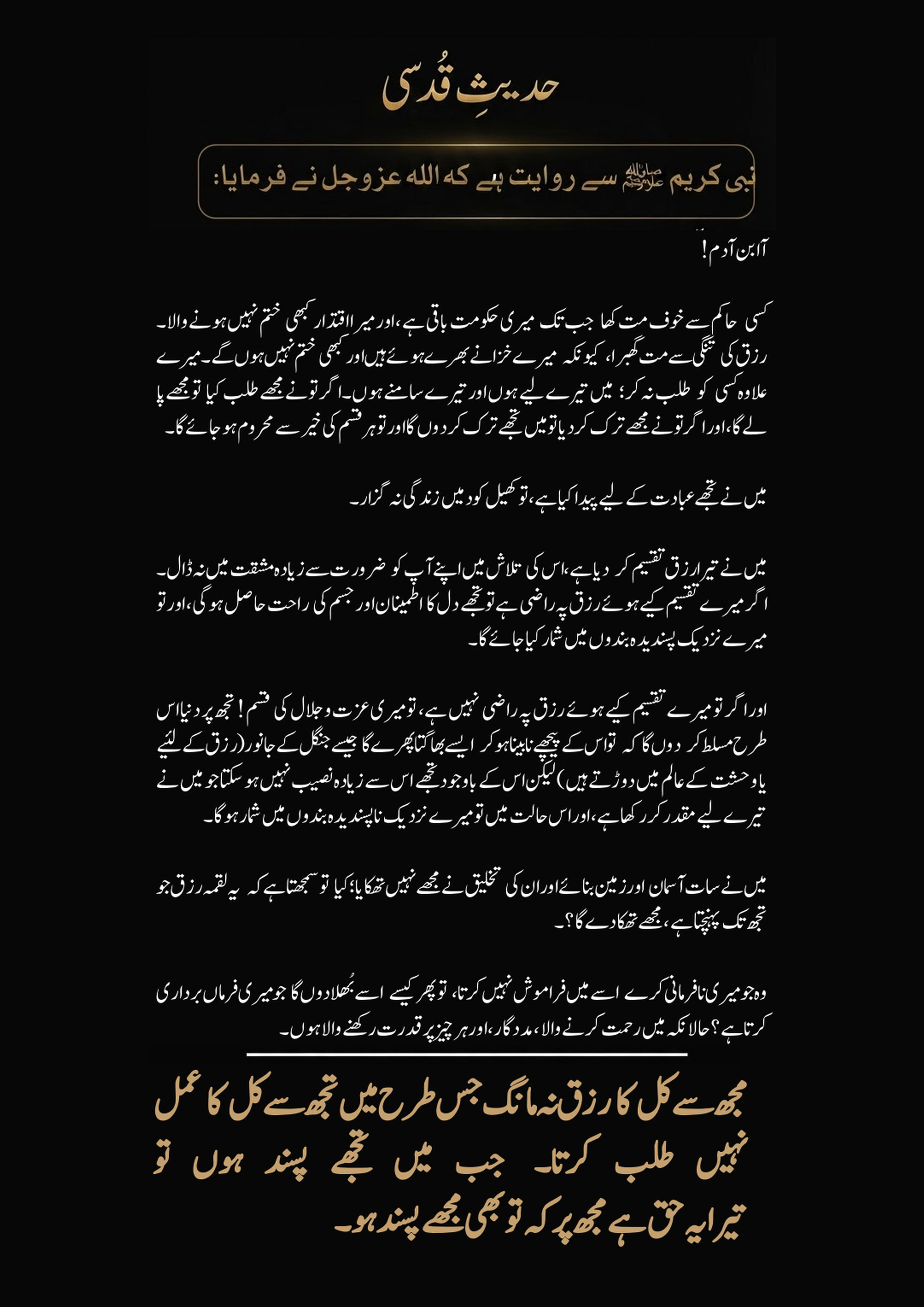 Hadith e Qudsi